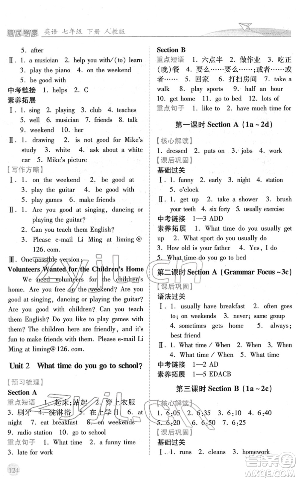 人民教育出版社2022績(jī)優(yōu)學(xué)案七年級(jí)英語下冊(cè)人教版答案