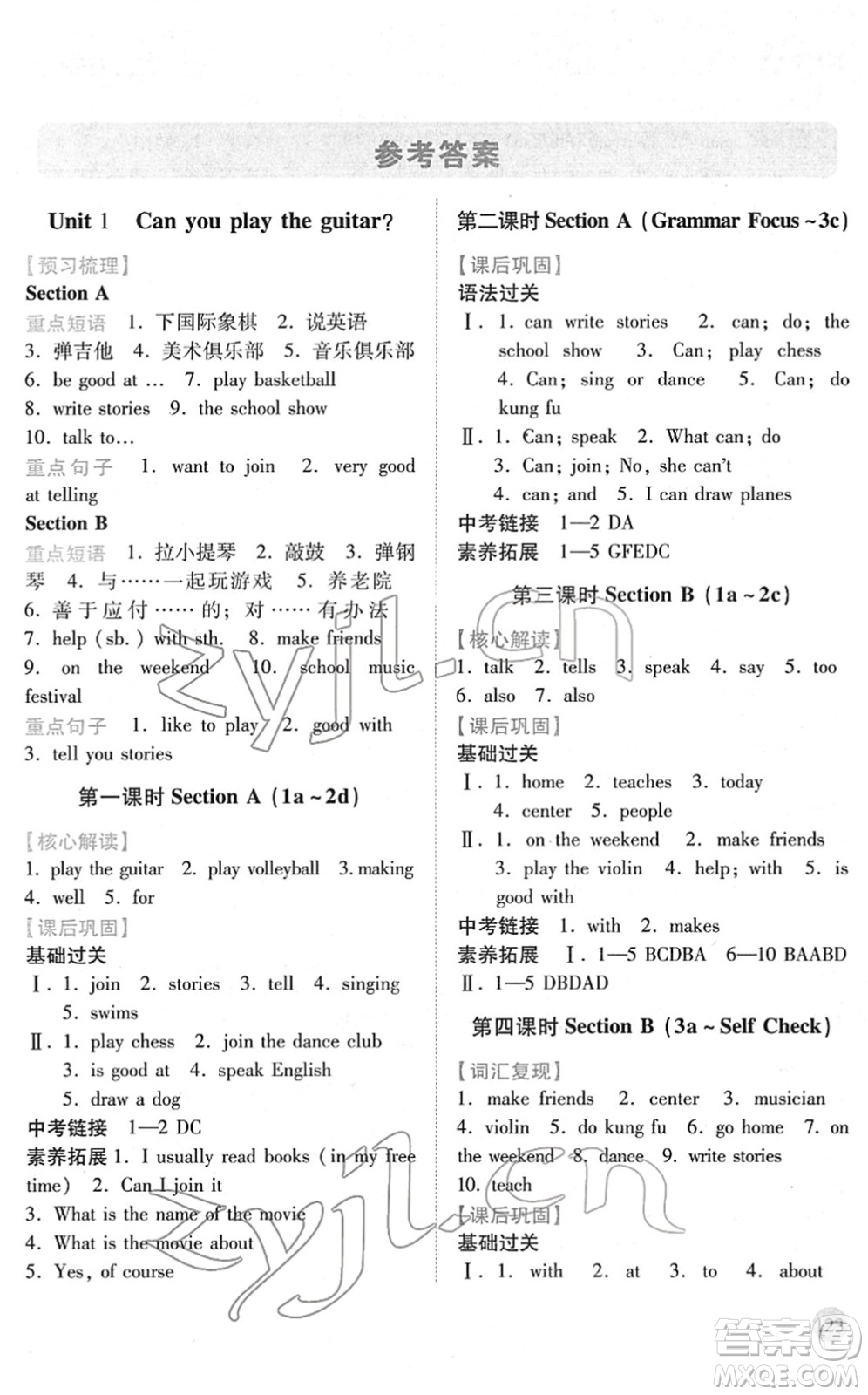 人民教育出版社2022績(jī)優(yōu)學(xué)案七年級(jí)英語下冊(cè)人教版答案