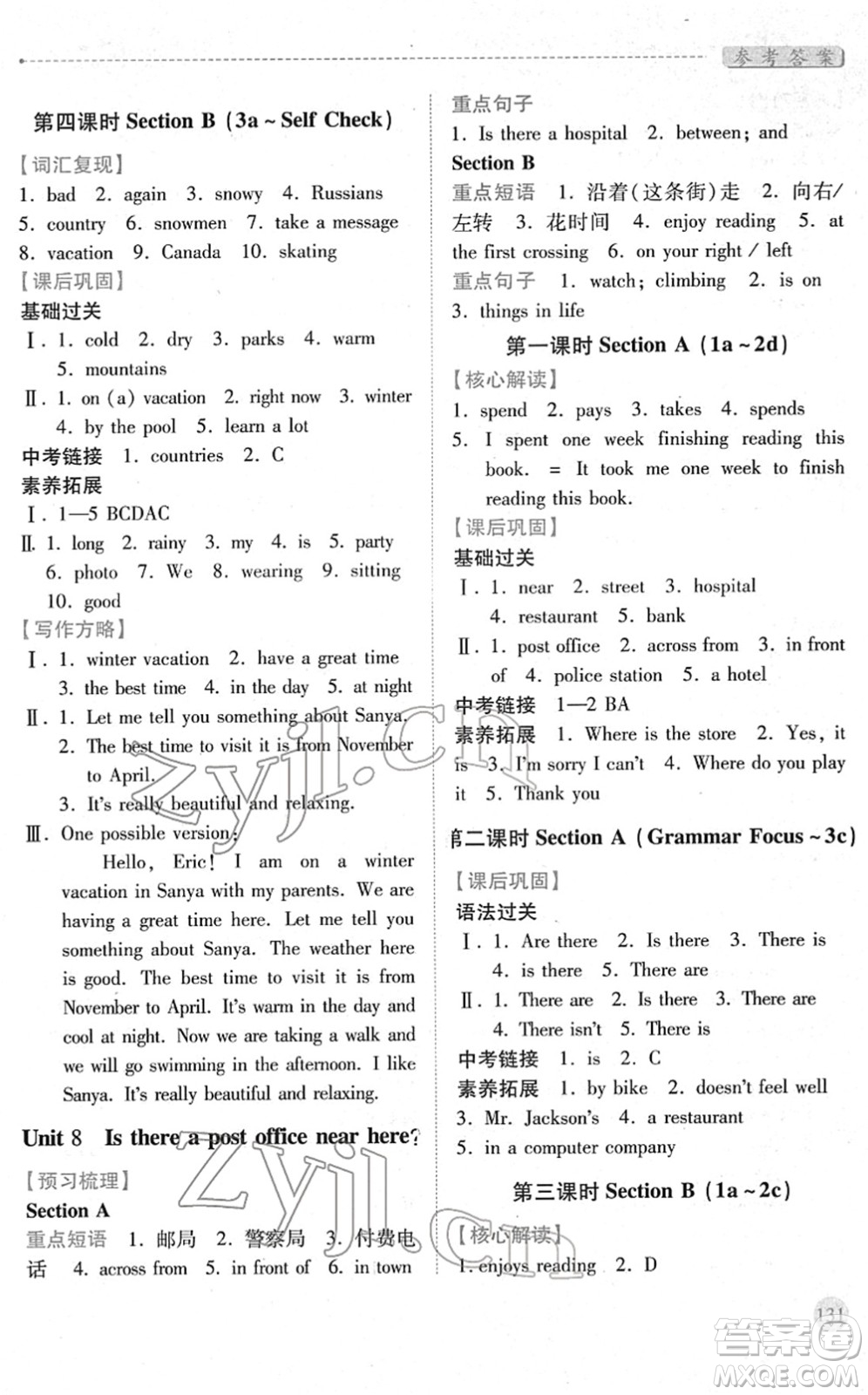 人民教育出版社2022績(jī)優(yōu)學(xué)案七年級(jí)英語下冊(cè)人教版答案