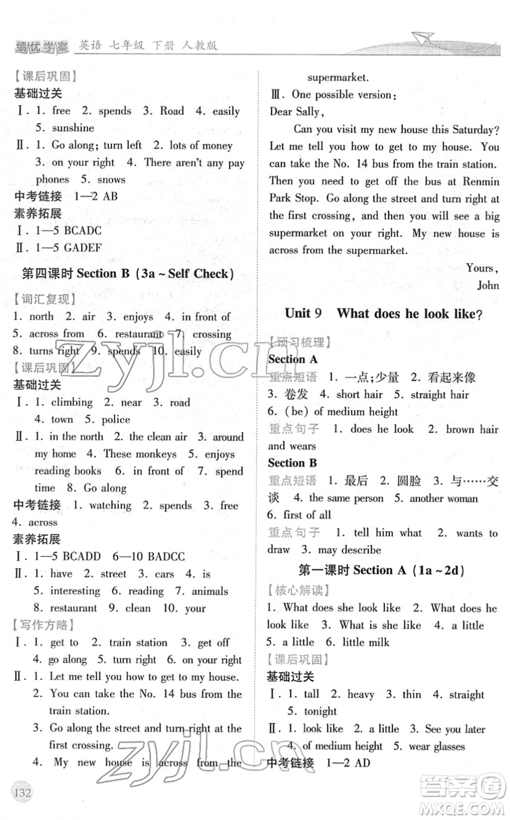人民教育出版社2022績(jī)優(yōu)學(xué)案七年級(jí)英語下冊(cè)人教版答案