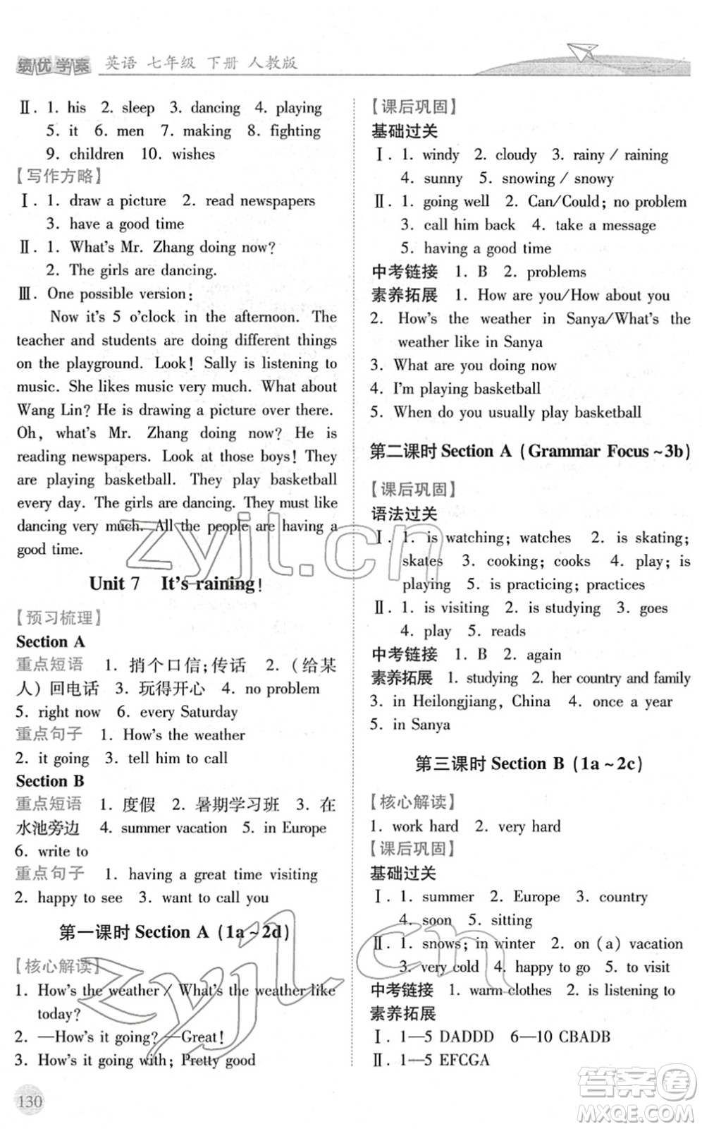 人民教育出版社2022績(jī)優(yōu)學(xué)案七年級(jí)英語下冊(cè)人教版答案
