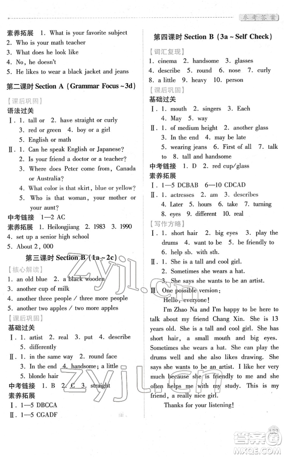人民教育出版社2022績(jī)優(yōu)學(xué)案七年級(jí)英語下冊(cè)人教版答案