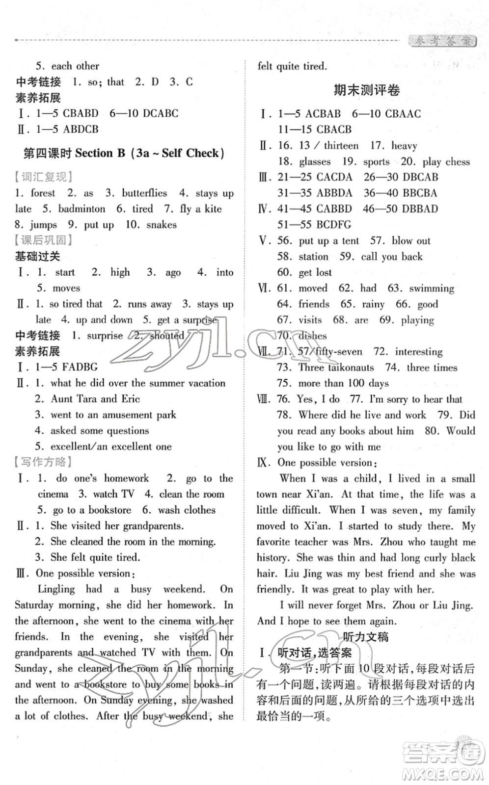 人民教育出版社2022績(jī)優(yōu)學(xué)案七年級(jí)英語下冊(cè)人教版答案