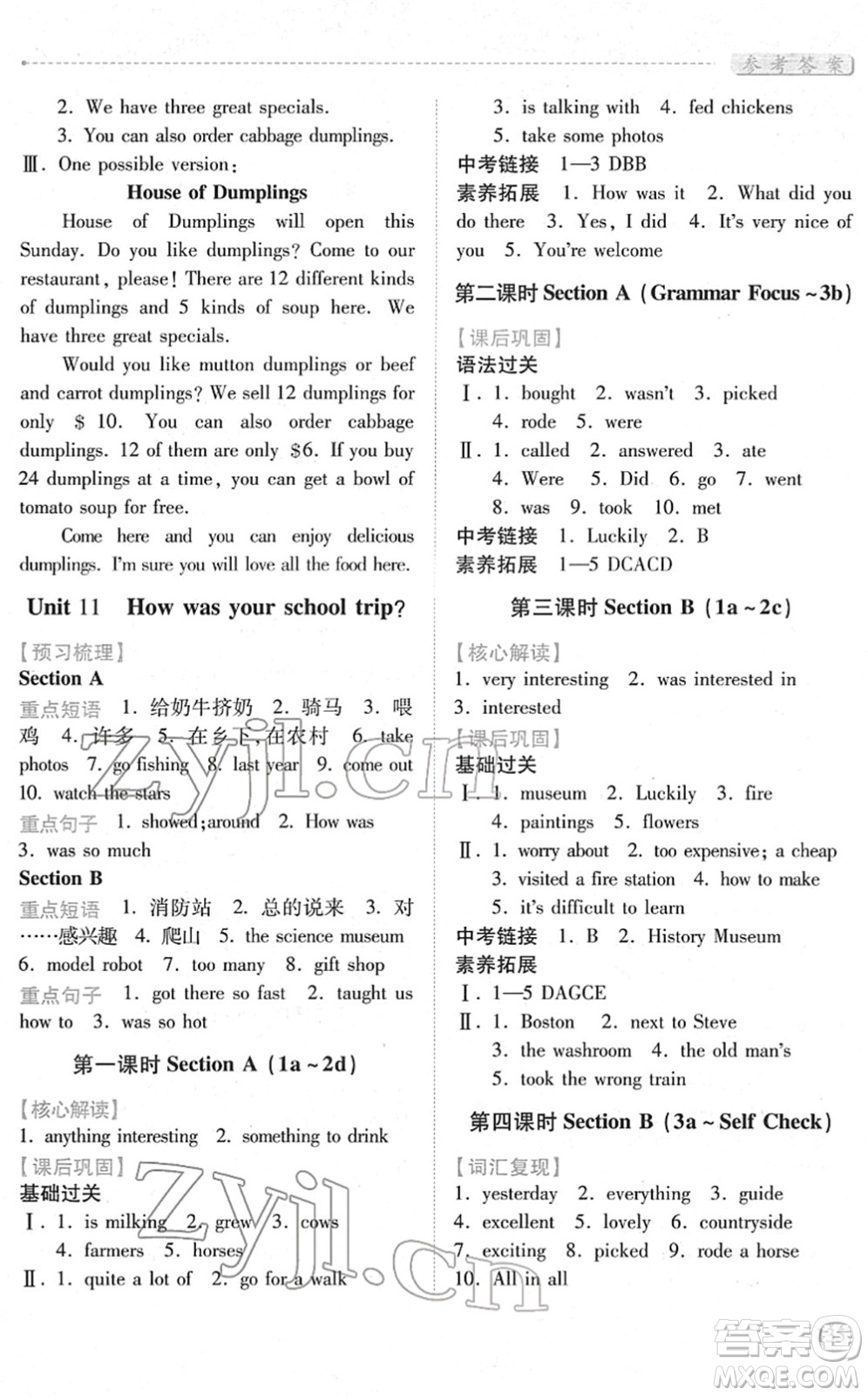 人民教育出版社2022績(jī)優(yōu)學(xué)案七年級(jí)英語下冊(cè)人教版答案