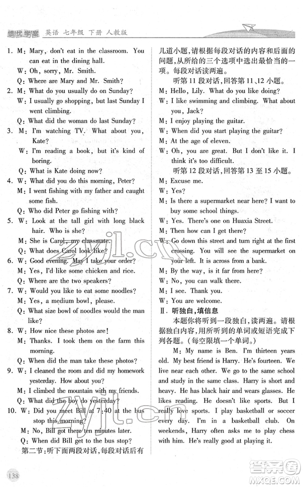 人民教育出版社2022績(jī)優(yōu)學(xué)案七年級(jí)英語下冊(cè)人教版答案