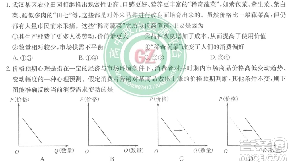2022屆高三第二次聯(lián)合測評政治試卷及答案