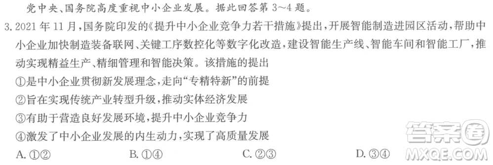 2022屆高三第二次聯(lián)合測評政治試卷及答案