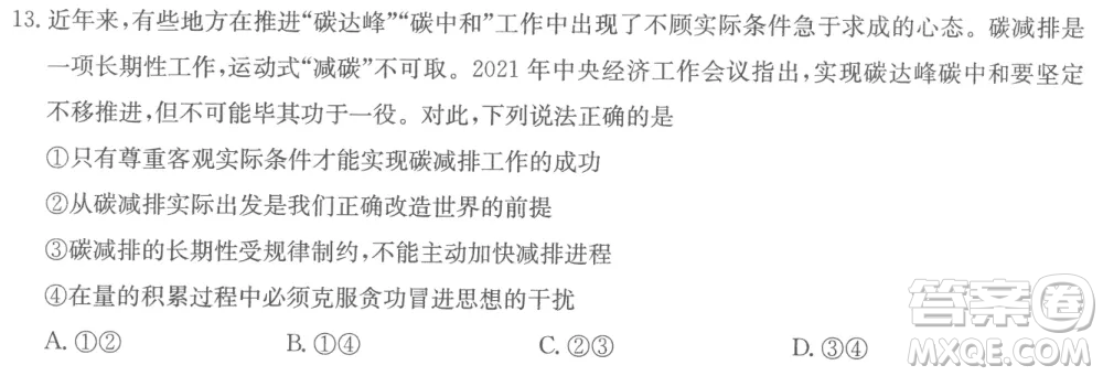 2022屆高三第二次聯(lián)合測評政治試卷及答案