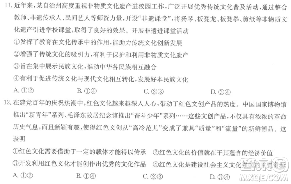 2022屆高三第二次聯(lián)合測評政治試卷及答案