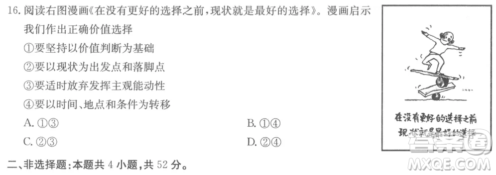 2022屆高三第二次聯(lián)合測評政治試卷及答案