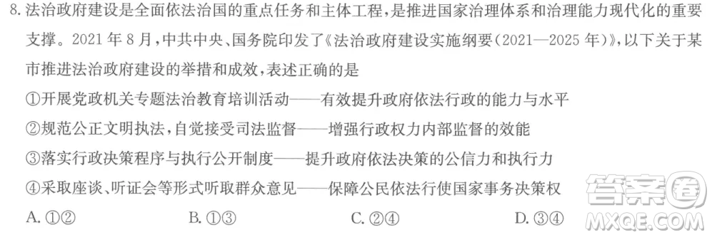 2022屆高三第二次聯(lián)合測評政治試卷及答案