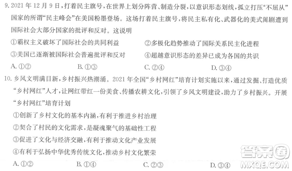 2022屆高三第二次聯(lián)合測評政治試卷及答案
