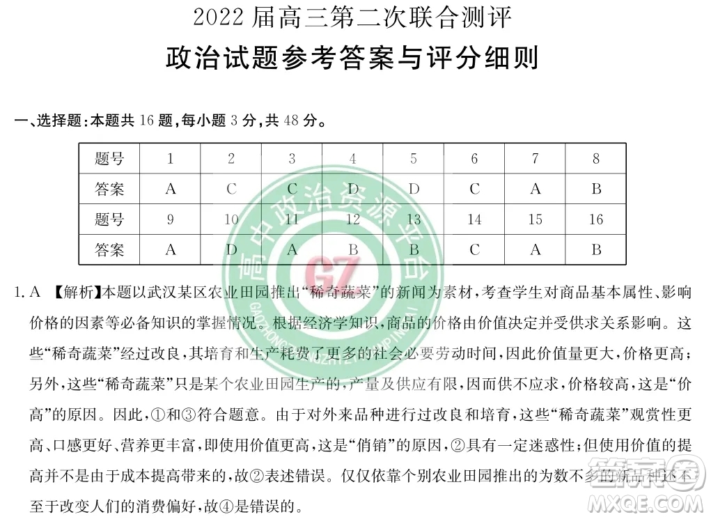 2022屆高三第二次聯(lián)合測評政治試卷及答案