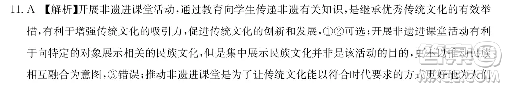 2022屆高三第二次聯(lián)合測評政治試卷及答案