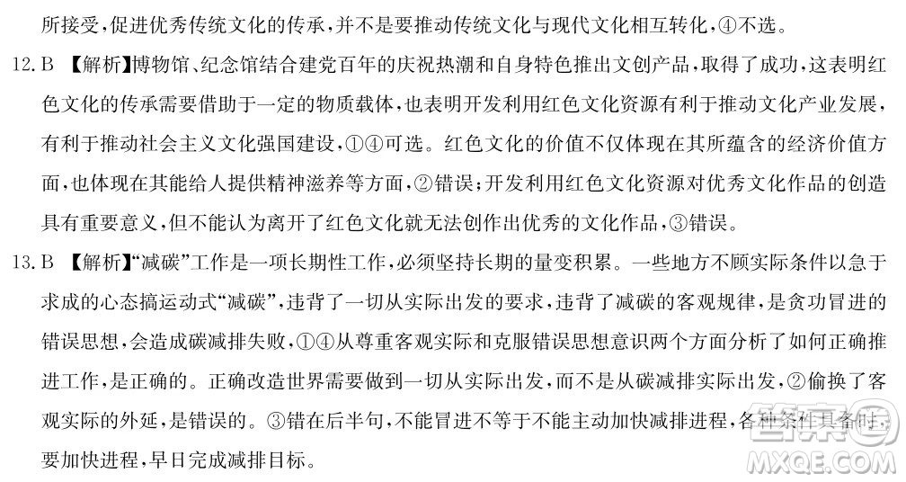 2022屆高三第二次聯(lián)合測評政治試卷及答案