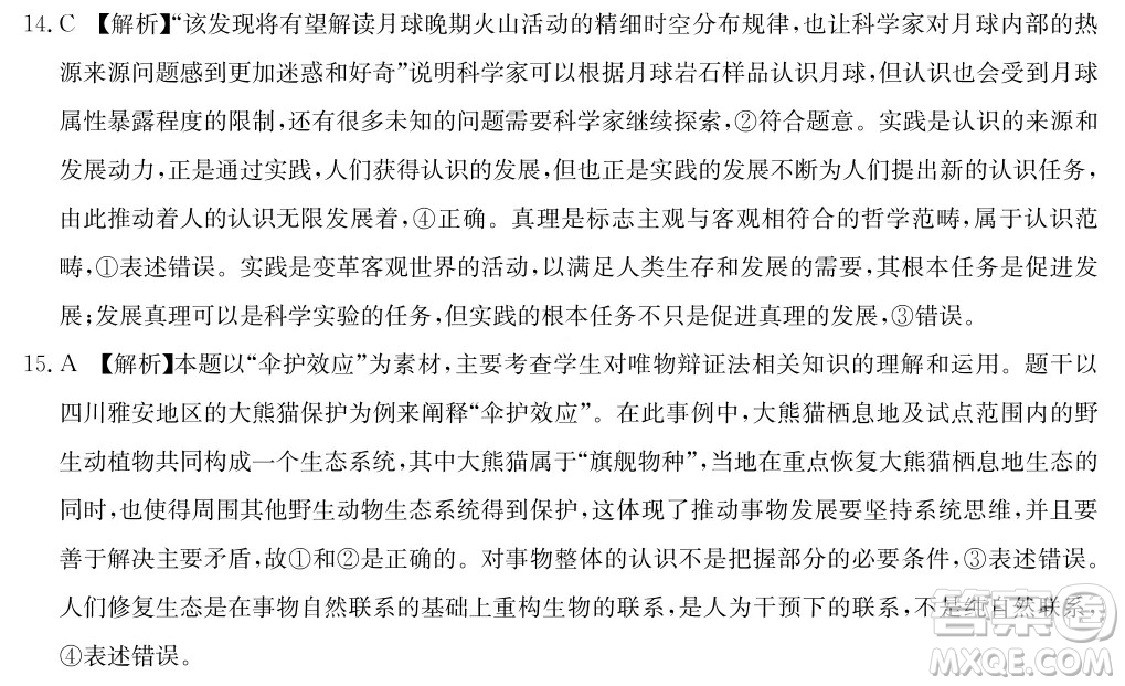 2022屆高三第二次聯(lián)合測評政治試卷及答案