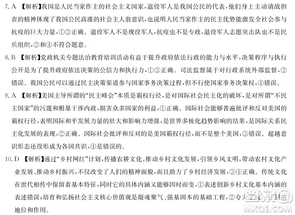 2022屆高三第二次聯(lián)合測評政治試卷及答案