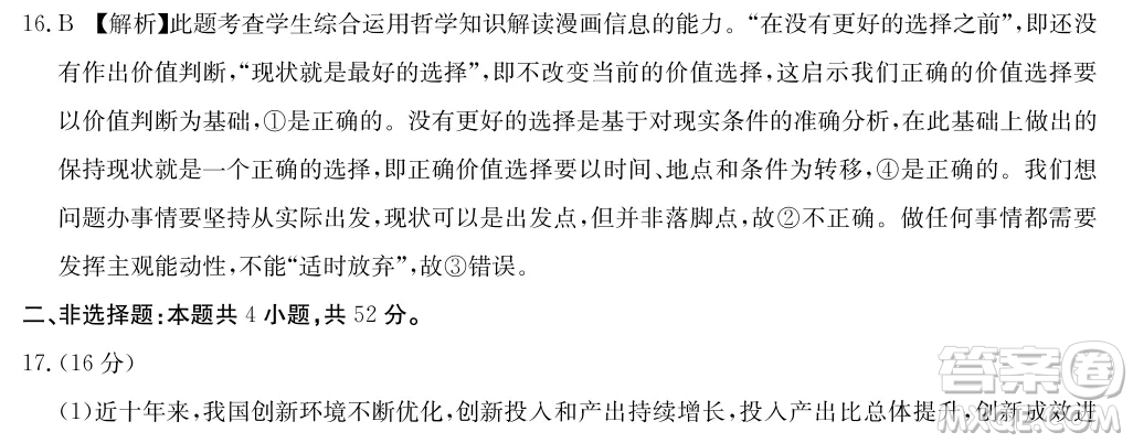 2022屆高三第二次聯(lián)合測評政治試卷及答案
