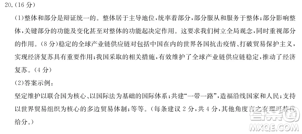 2022屆高三第二次聯(lián)合測評政治試卷及答案