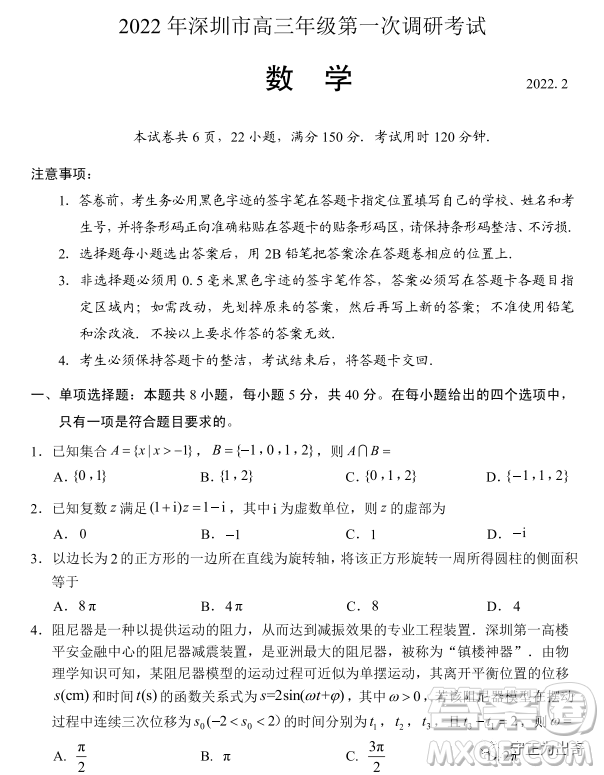 2022年深圳市高三年級第一次調(diào)研考試數(shù)學(xué)試題及答案