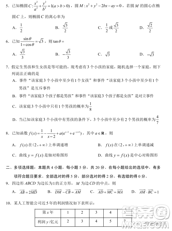 2022年深圳市高三年級第一次調(diào)研考試數(shù)學(xué)試題及答案
