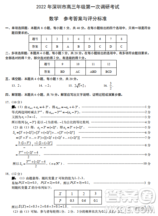 2022年深圳市高三年級第一次調(diào)研考試數(shù)學(xué)試題及答案