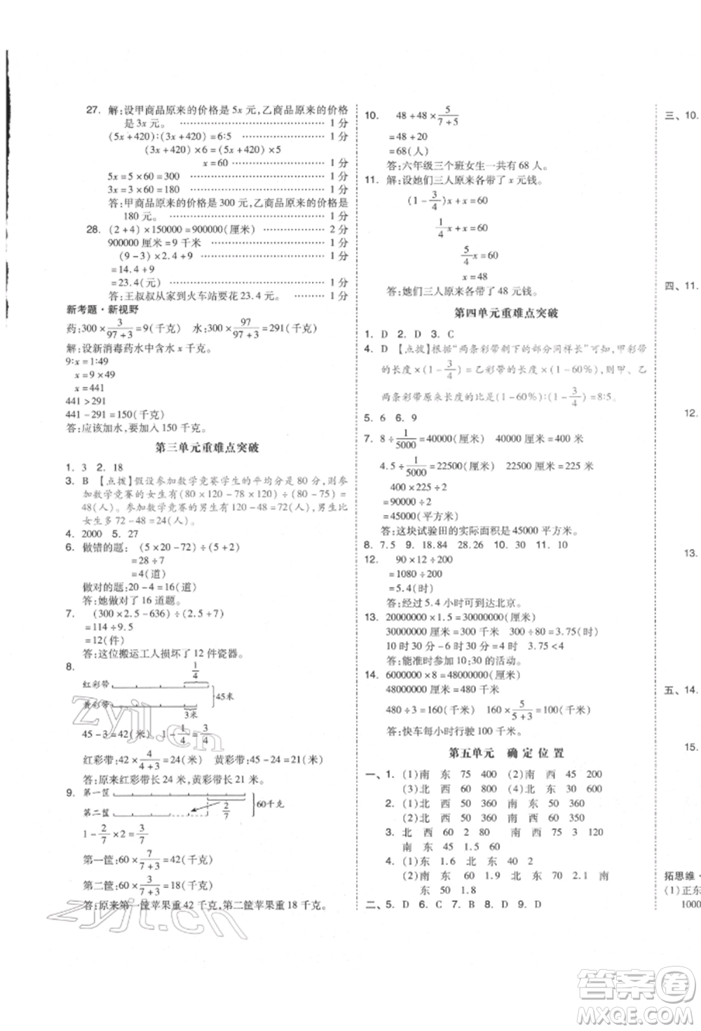 天津人民出版社2022全品小復(fù)習(xí)六年級(jí)數(shù)學(xué)下冊(cè)蘇教版江蘇專版參考答案