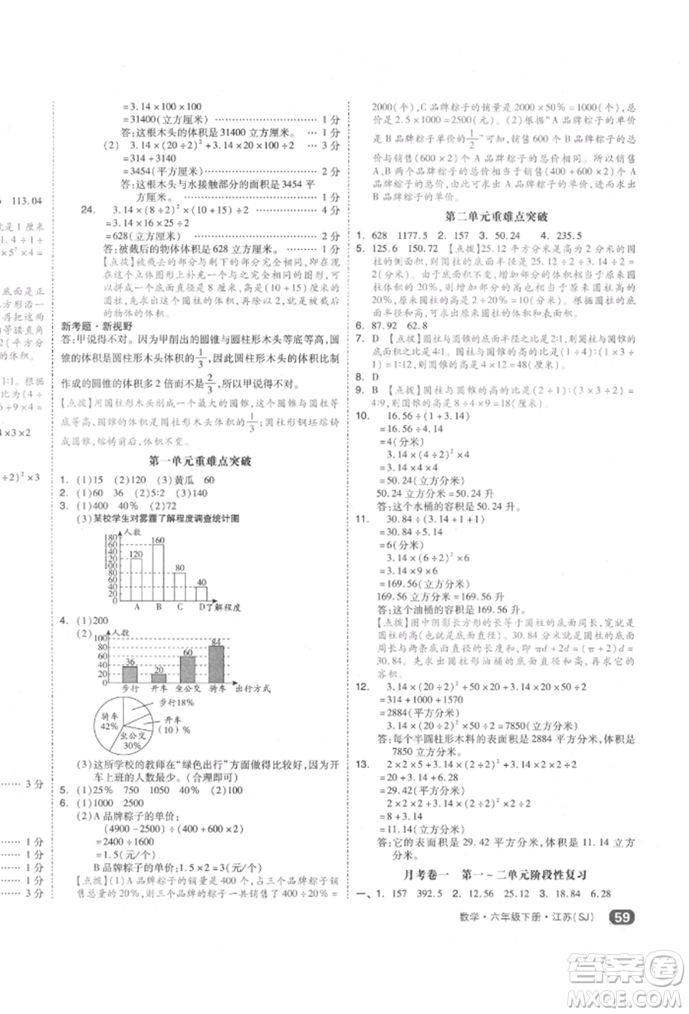 天津人民出版社2022全品小復(fù)習(xí)六年級(jí)數(shù)學(xué)下冊(cè)蘇教版江蘇專版參考答案