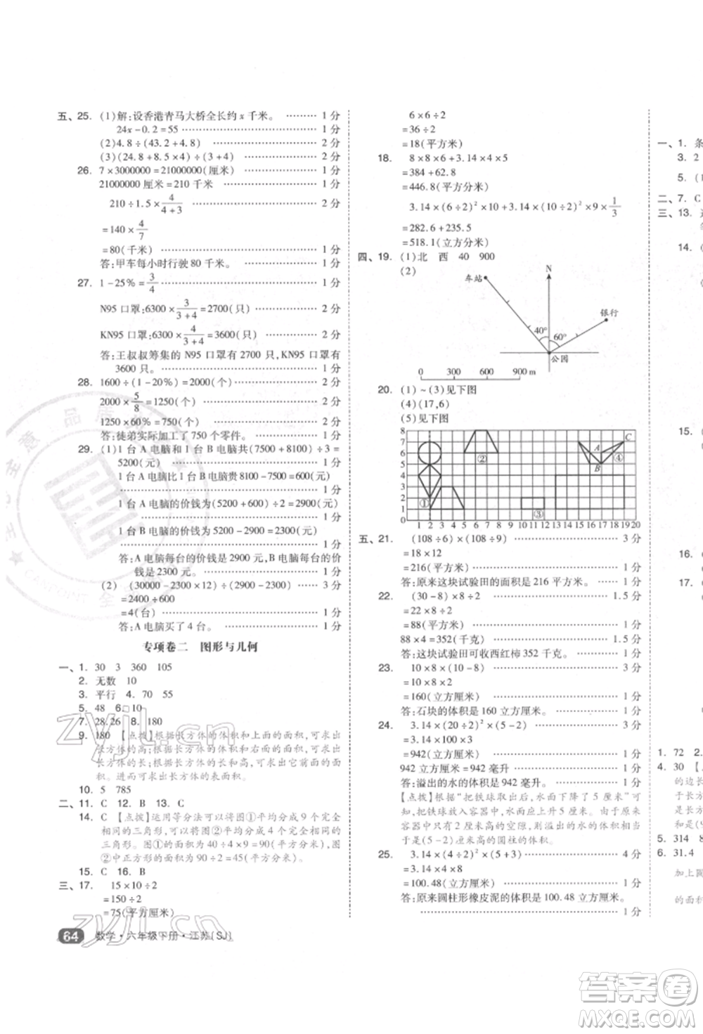 天津人民出版社2022全品小復(fù)習(xí)六年級(jí)數(shù)學(xué)下冊(cè)蘇教版江蘇專版參考答案