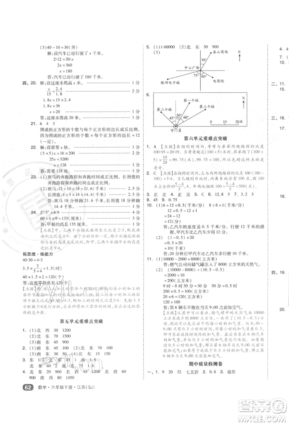 天津人民出版社2022全品小復(fù)習(xí)六年級(jí)數(shù)學(xué)下冊(cè)蘇教版江蘇專版參考答案