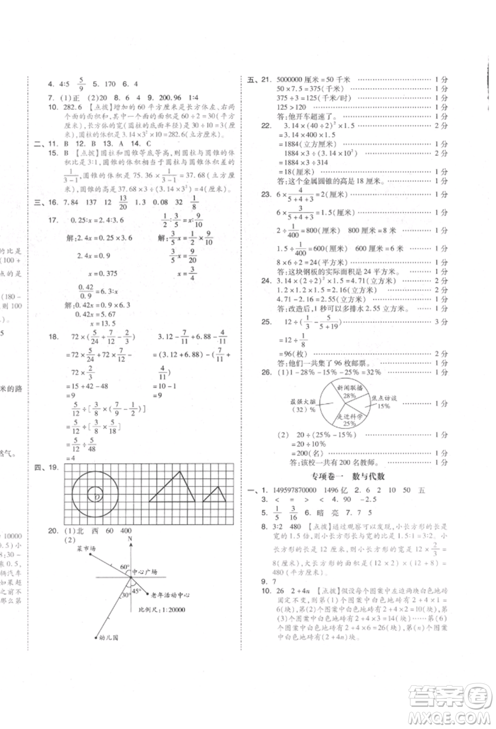 天津人民出版社2022全品小復(fù)習(xí)六年級(jí)數(shù)學(xué)下冊(cè)蘇教版江蘇專版參考答案