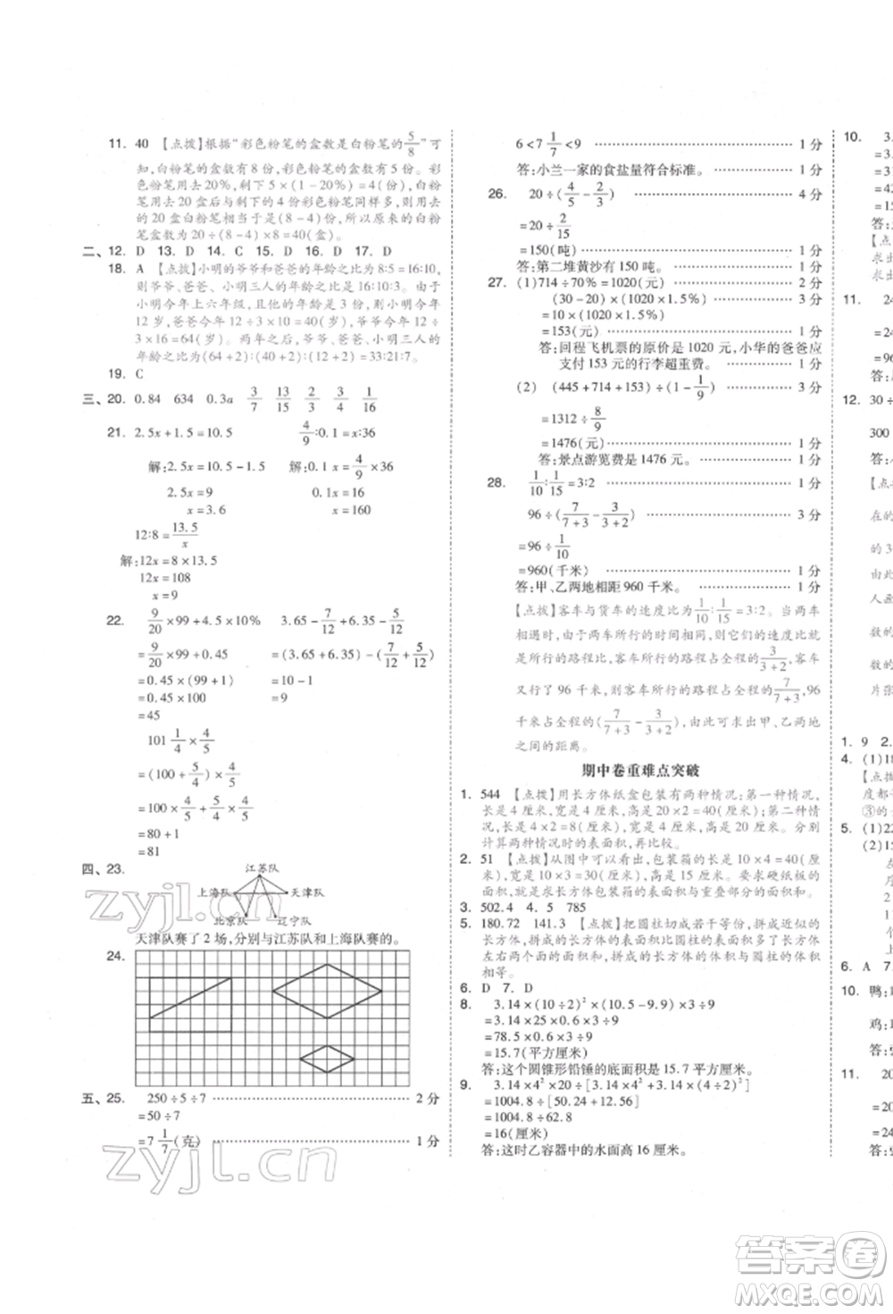 天津人民出版社2022全品小復(fù)習(xí)六年級(jí)數(shù)學(xué)下冊(cè)蘇教版江蘇專版參考答案