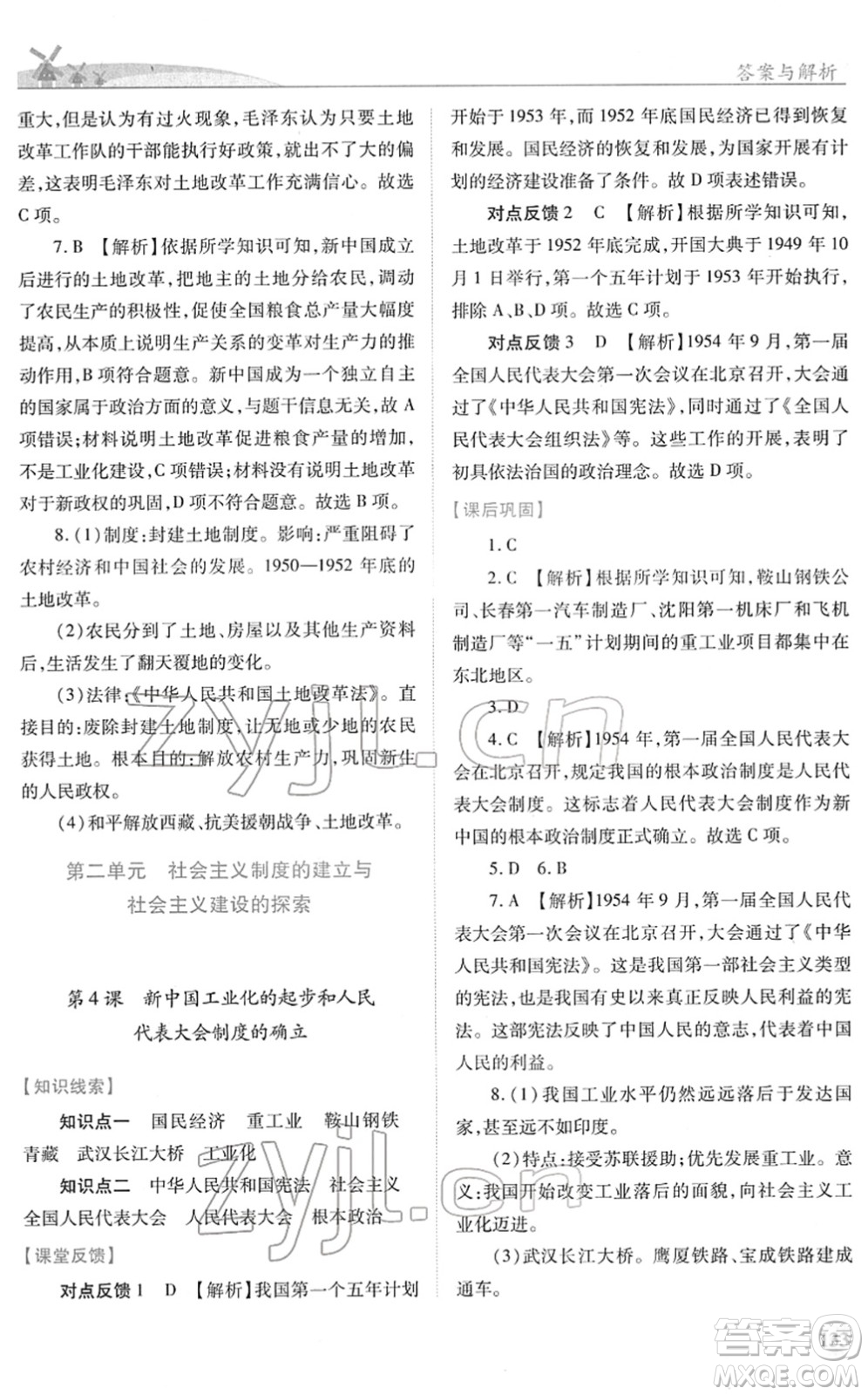 人民教育出版社2022績優(yōu)學(xué)案八年級歷史下冊人教版答案