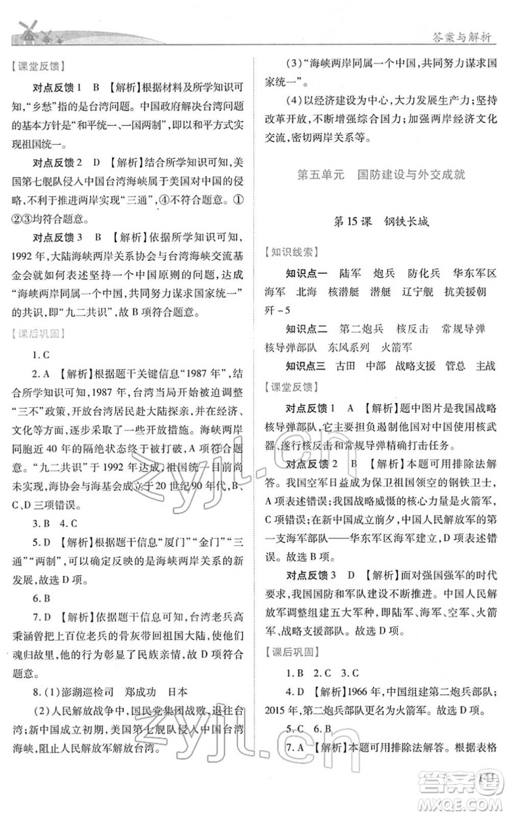 人民教育出版社2022績優(yōu)學(xué)案八年級歷史下冊人教版答案