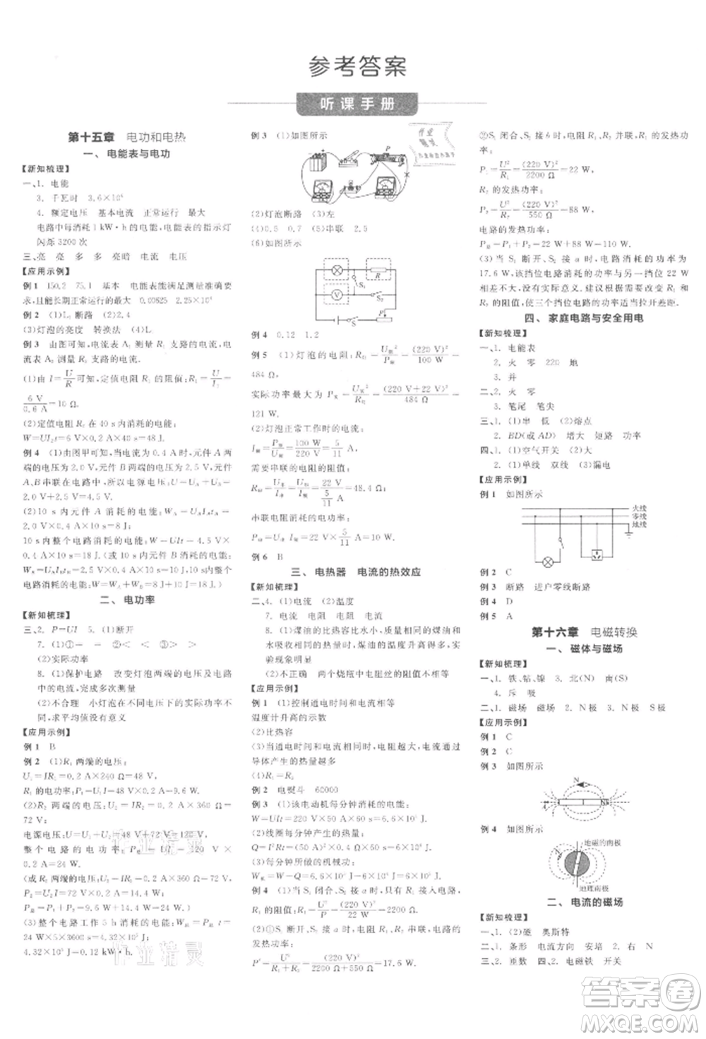 天津人民出版社2022全品學(xué)練考聽課手冊九年級物理下冊蘇科版參考答案