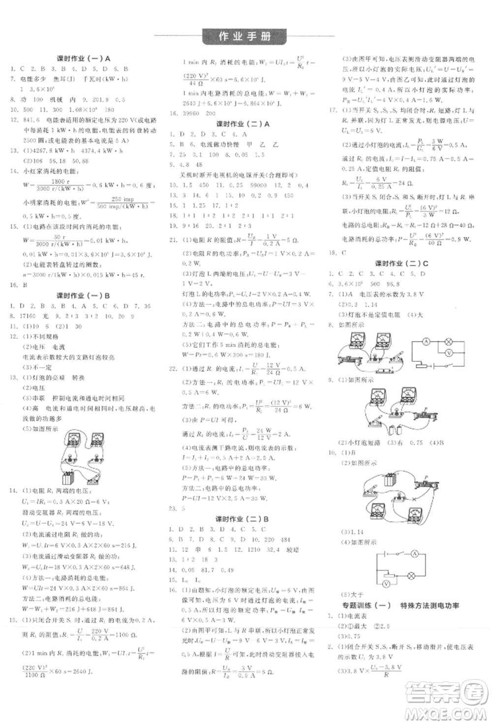 天津人民出版社2022全品學(xué)練考聽課手冊九年級物理下冊蘇科版參考答案