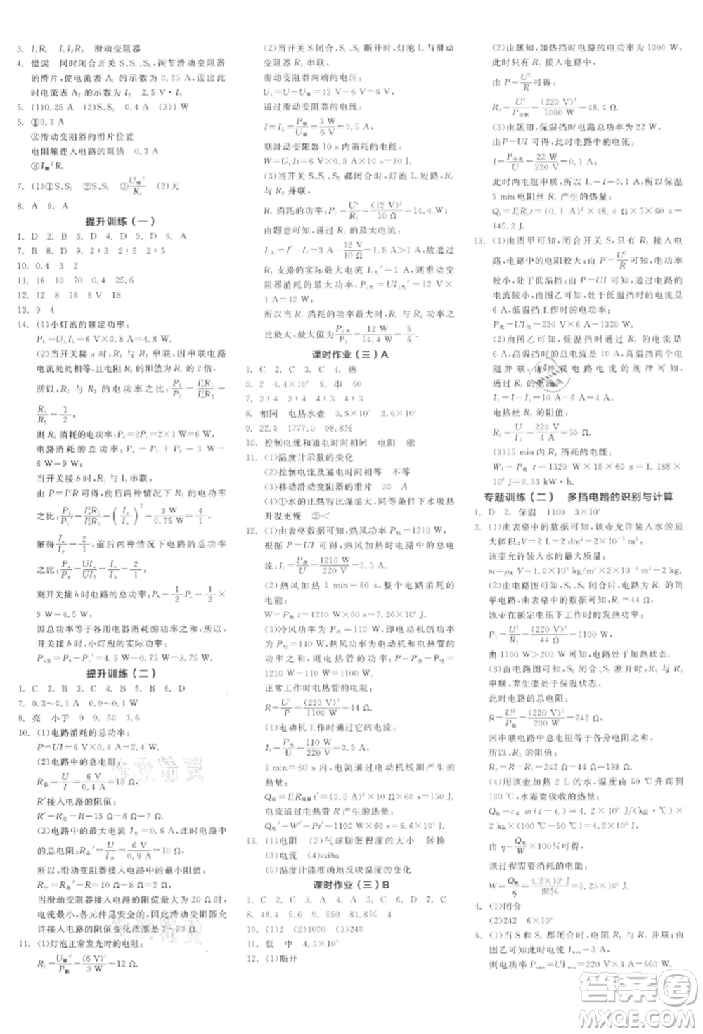 天津人民出版社2022全品學(xué)練考聽課手冊九年級物理下冊蘇科版參考答案