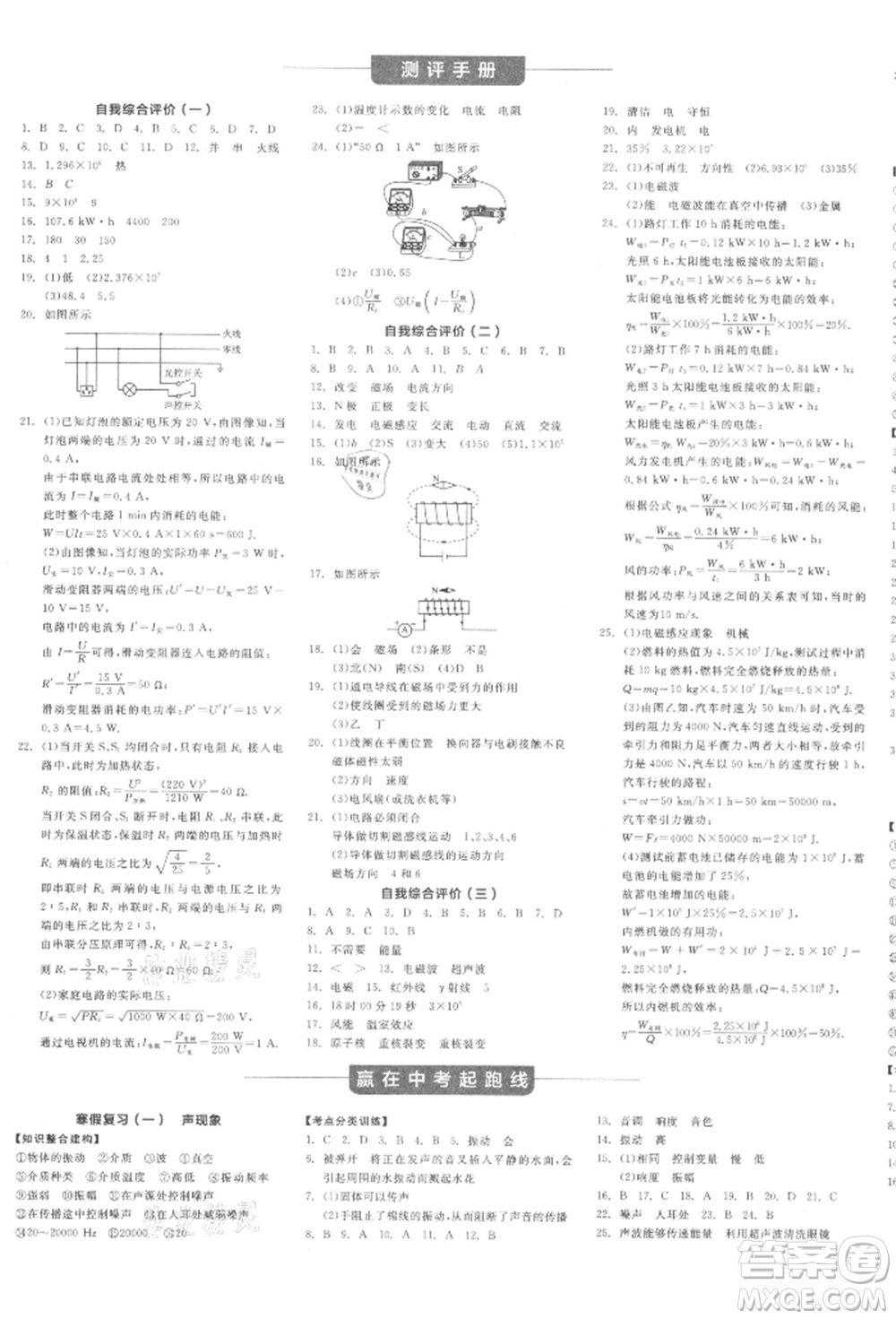 天津人民出版社2022全品學(xué)練考聽課手冊九年級物理下冊蘇科版參考答案