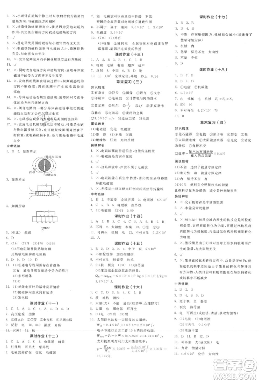 天津人民出版社2022全品學(xué)練考聽課手冊九年級物理下冊蘇科版參考答案