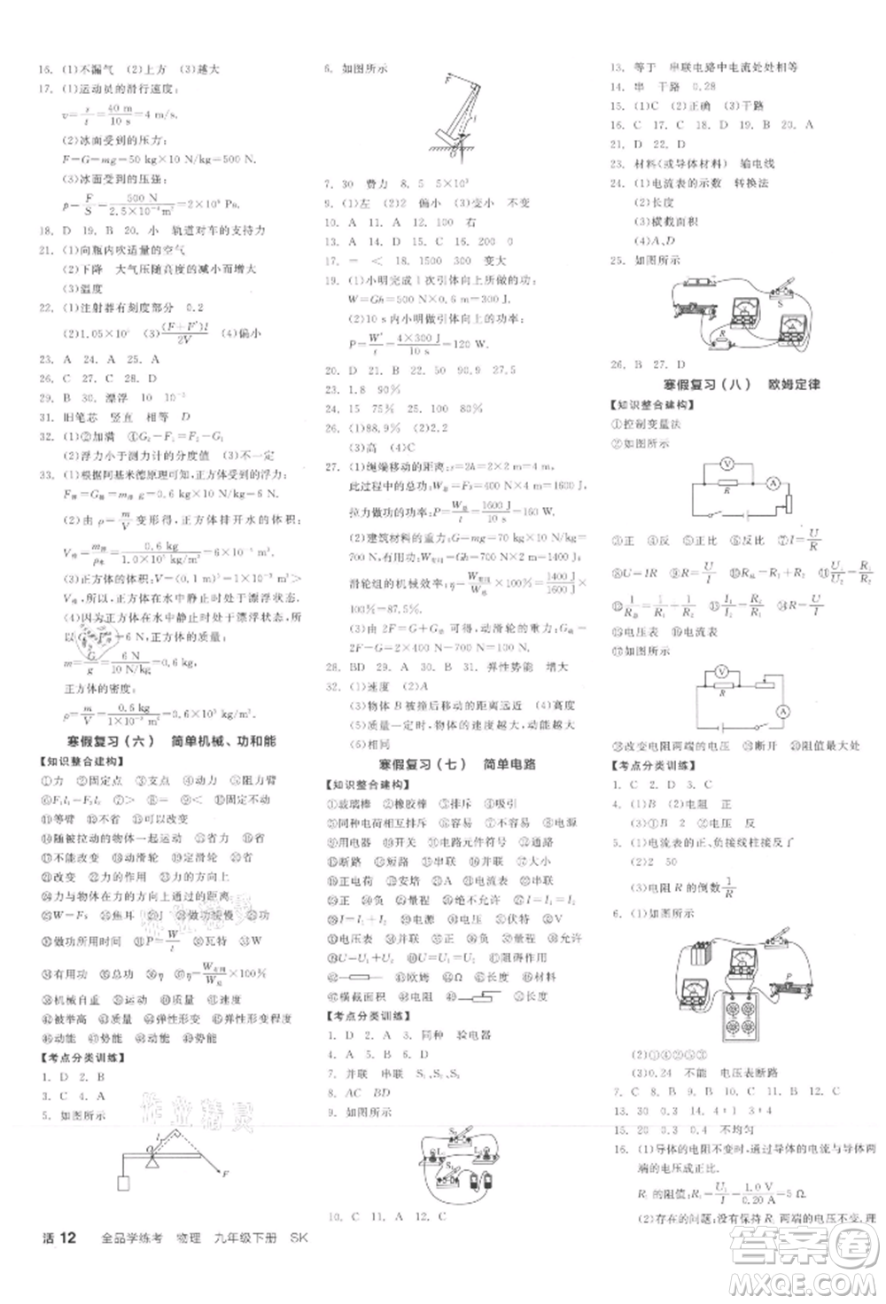 天津人民出版社2022全品學(xué)練考聽課手冊九年級物理下冊蘇科版參考答案