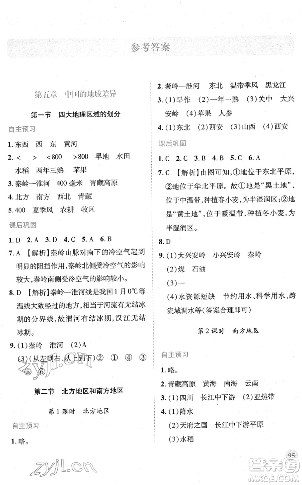 陜西師范大學(xué)出版總社2022績(jī)優(yōu)學(xué)案八年級(jí)地理下冊(cè)湘教版答案