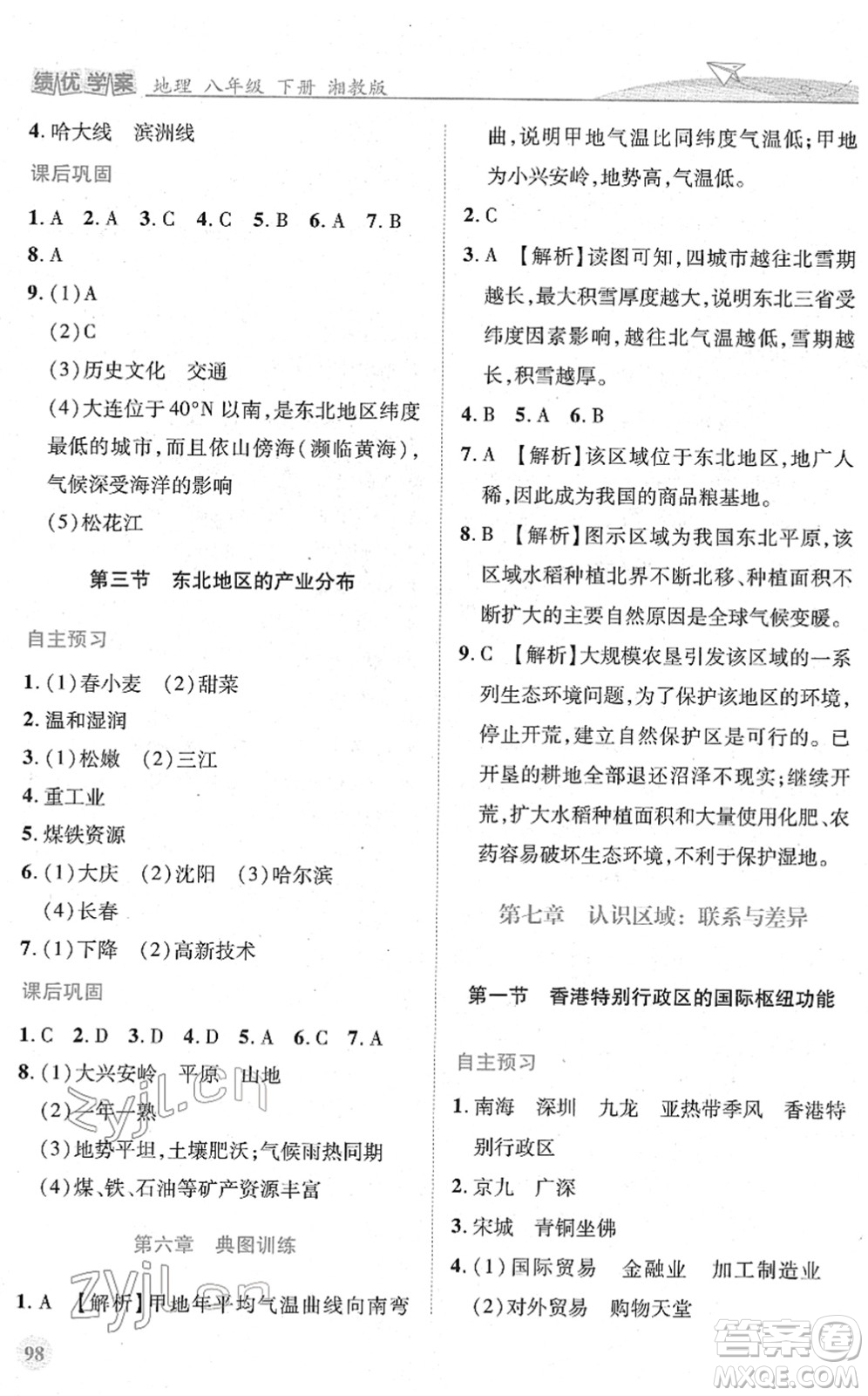 陜西師范大學(xué)出版總社2022績(jī)優(yōu)學(xué)案八年級(jí)地理下冊(cè)湘教版答案