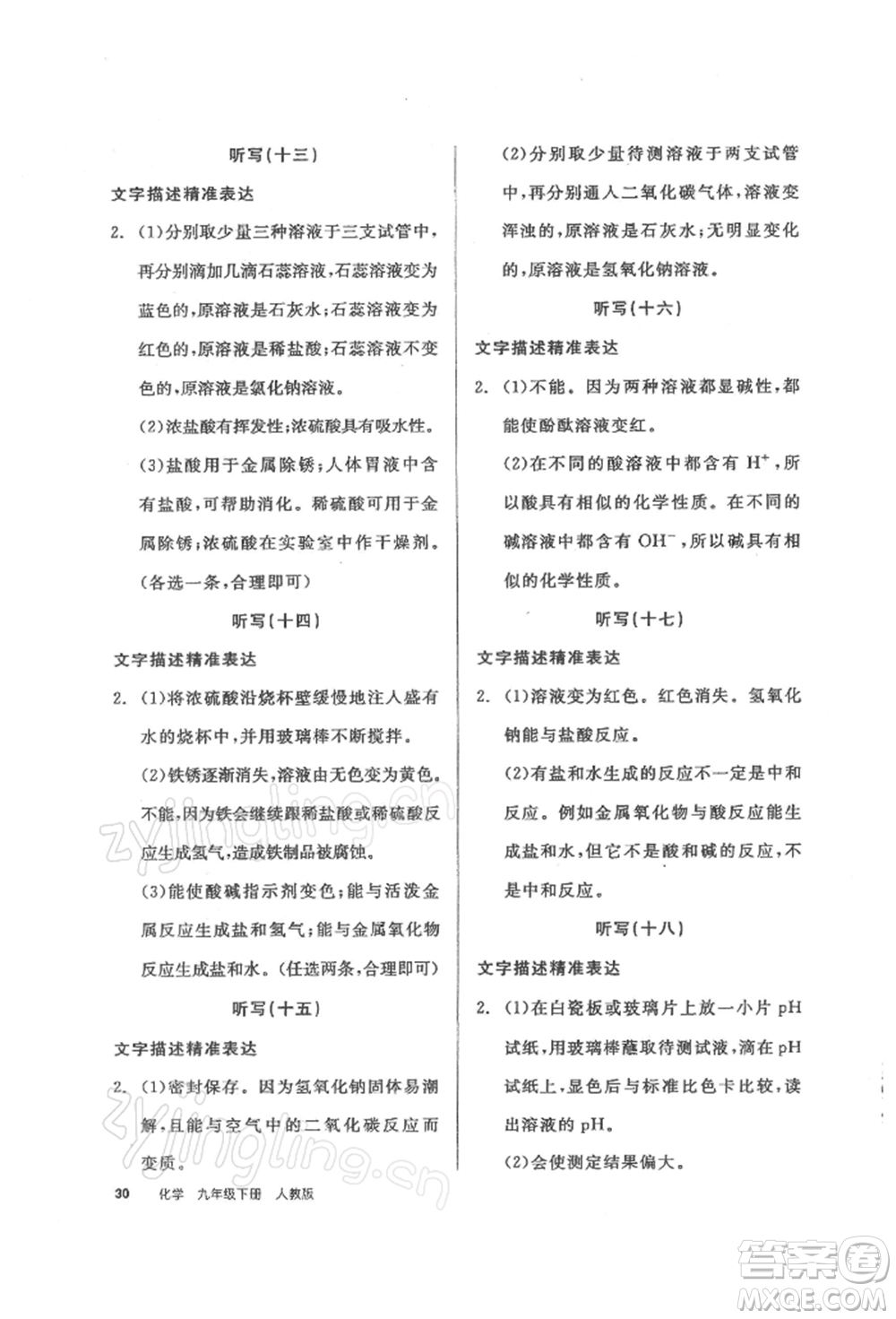 陽光出版社2022全品學(xué)練考聽課手冊九年級化學(xué)下冊人教版參考答案