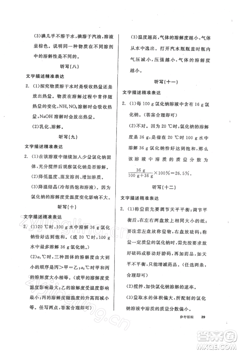 陽光出版社2022全品學(xué)練考聽課手冊九年級化學(xué)下冊人教版參考答案