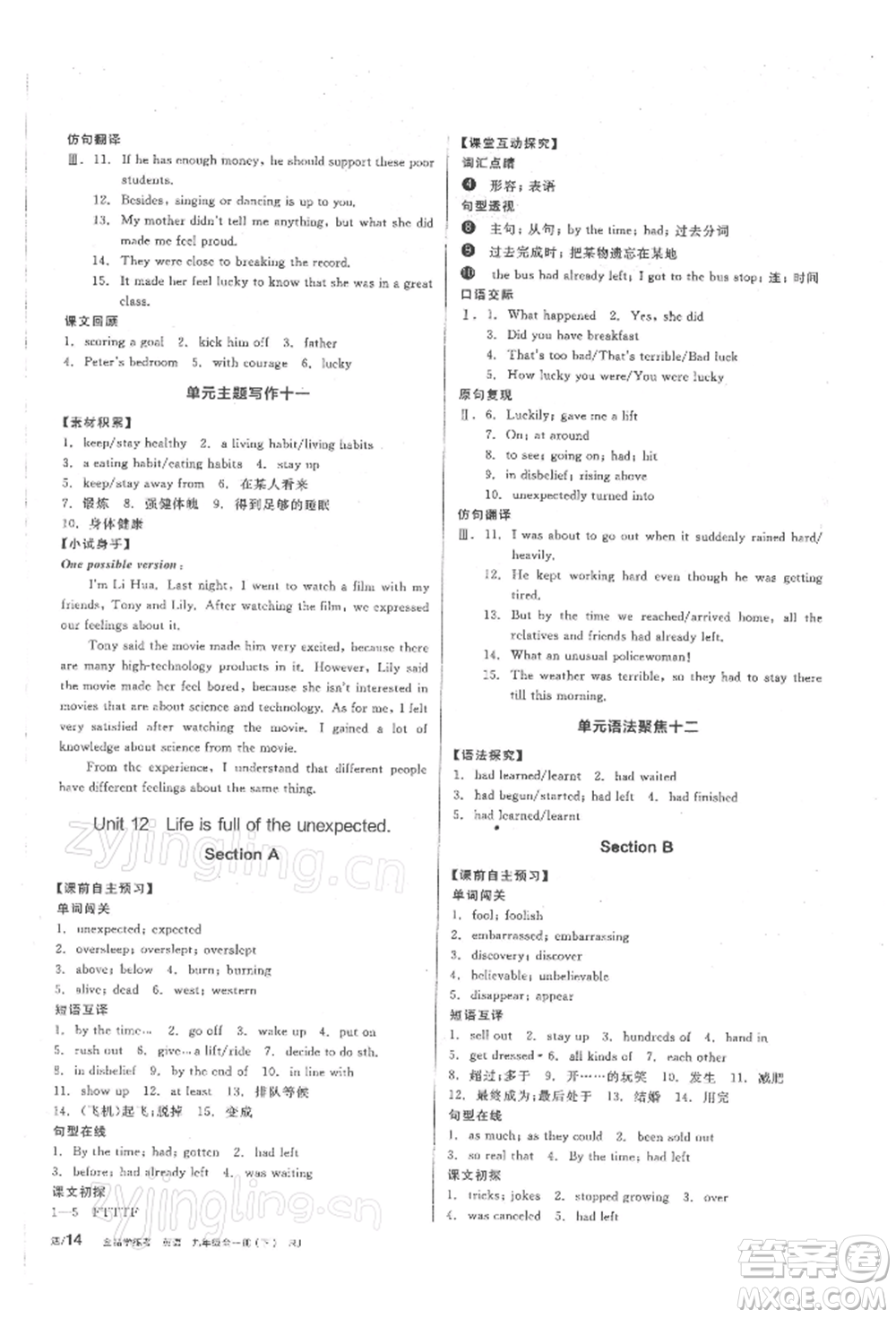 陽光出版社2022全品學(xué)練考聽課手冊九年級(jí)英語下冊人教版參考答案