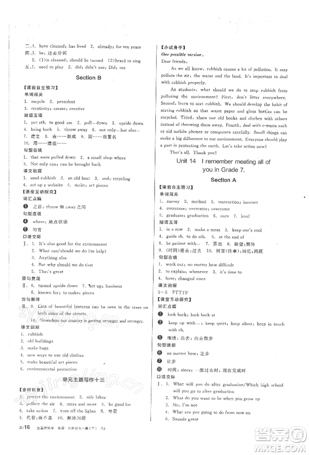 陽光出版社2022全品學(xué)練考聽課手冊九年級(jí)英語下冊人教版參考答案