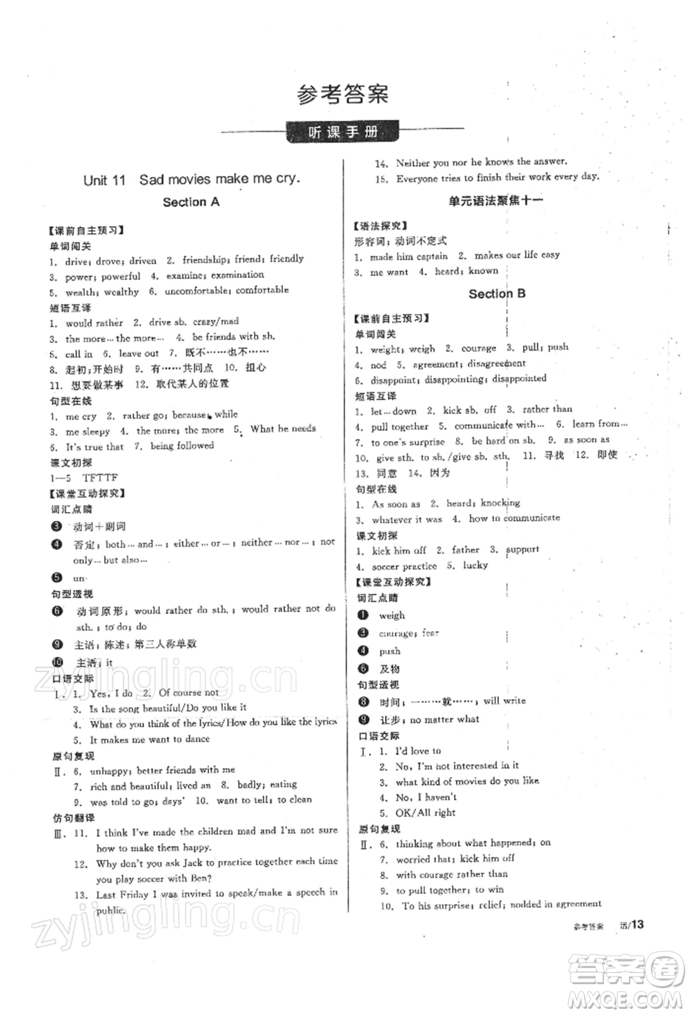 陽光出版社2022全品學(xué)練考聽課手冊九年級(jí)英語下冊人教版參考答案