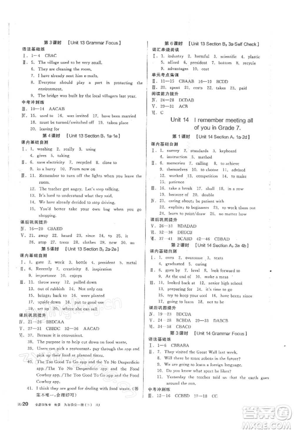 陽光出版社2022全品學(xué)練考聽課手冊九年級(jí)英語下冊人教版參考答案