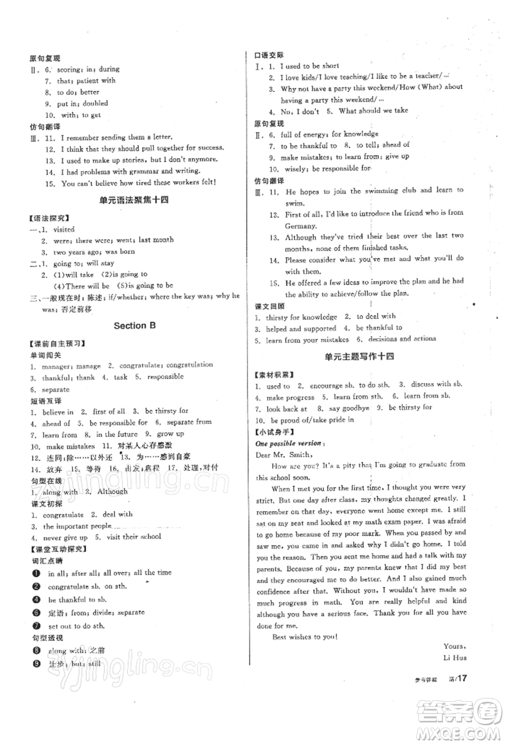 陽光出版社2022全品學(xué)練考聽課手冊九年級(jí)英語下冊人教版參考答案