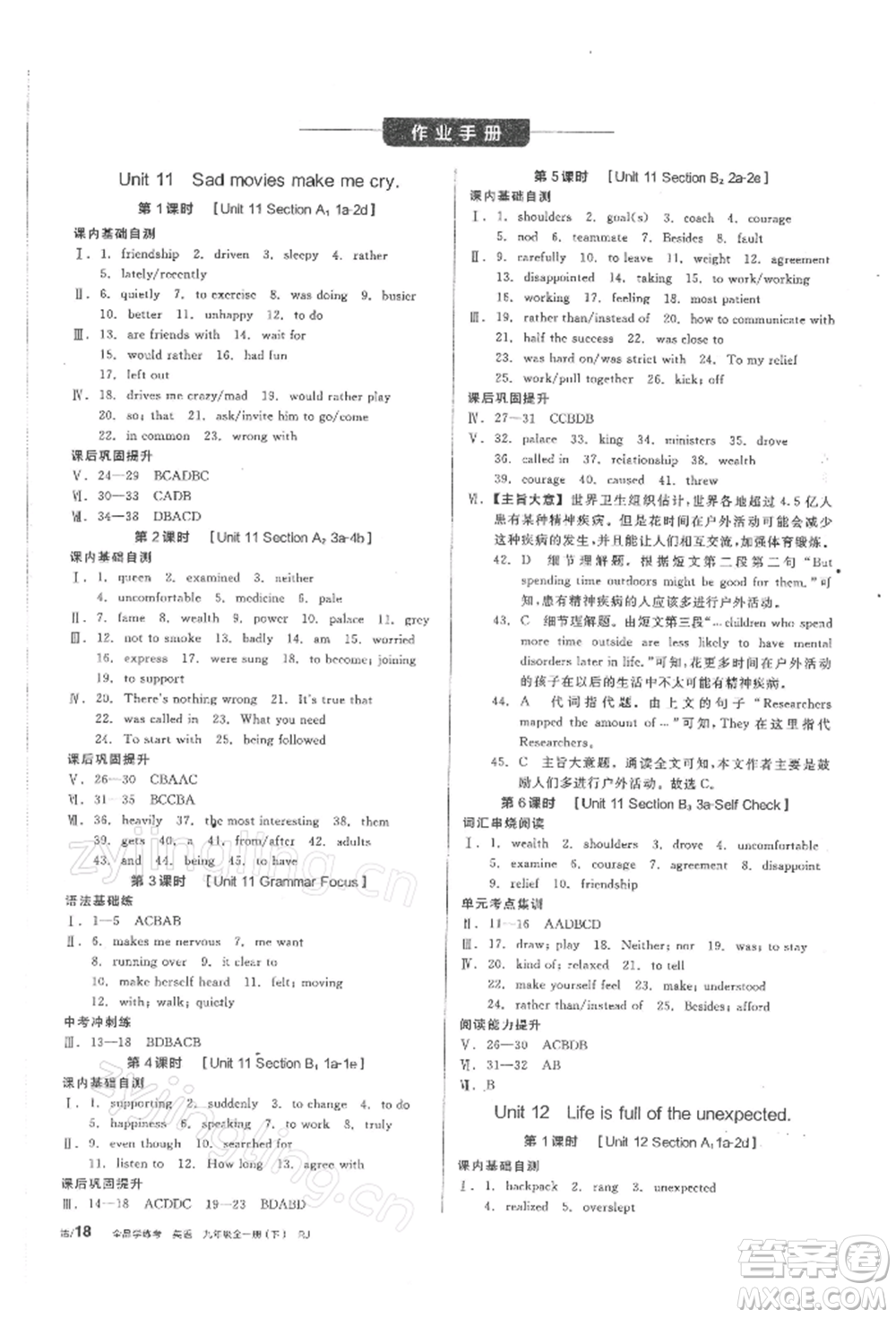 陽光出版社2022全品學(xué)練考聽課手冊九年級(jí)英語下冊人教版參考答案